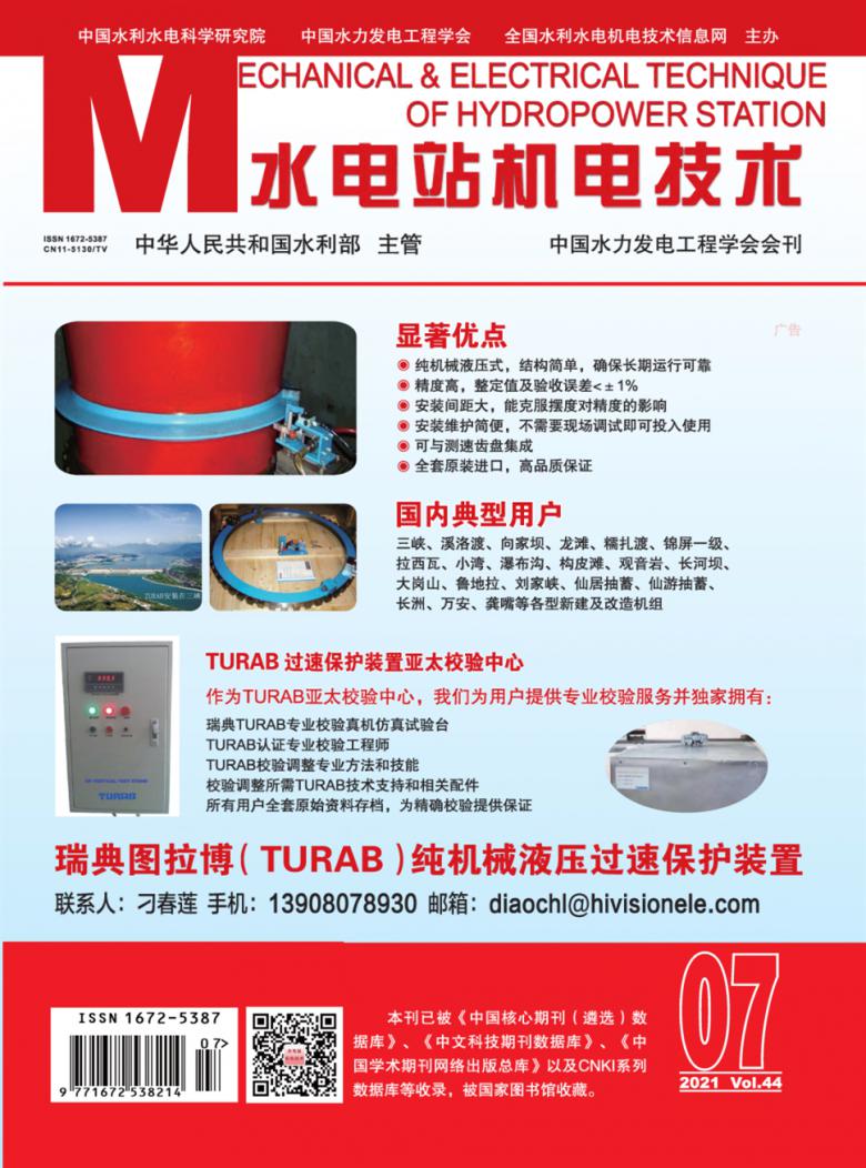 水电站机电技术杂志封面
