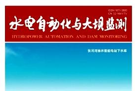 水电自动化与大坝监测