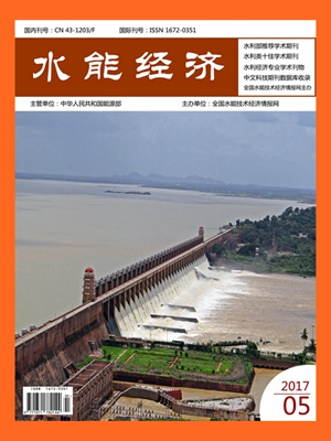 水能经济封面
