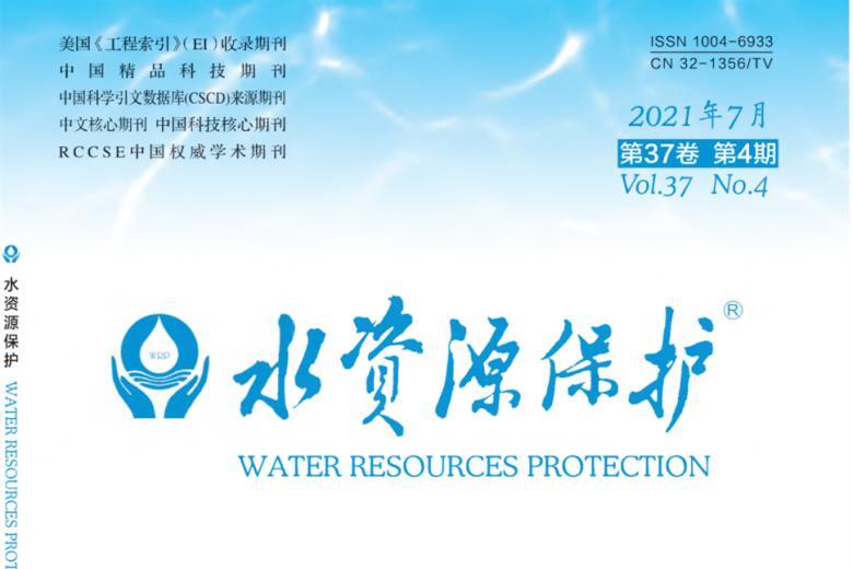 水资源保护
