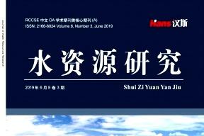 水资源研究