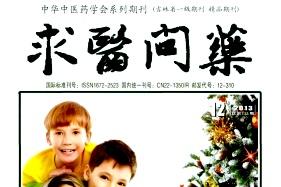 求医问药