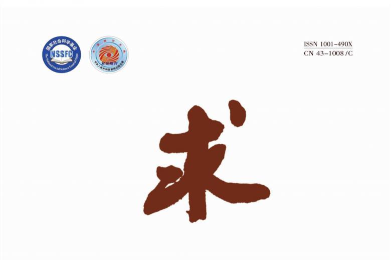 求索