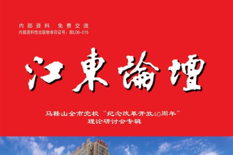 江东论坛
