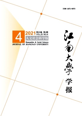 江南大学学报封面