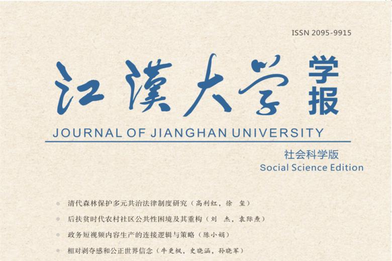 江汉大学学报