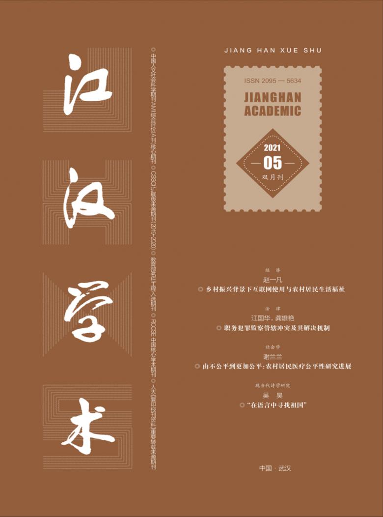 江汉学术杂志封面