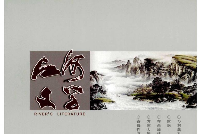 江河文学