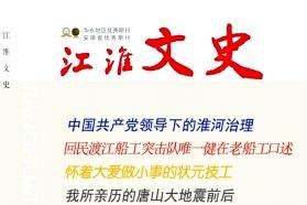 江淮文史
