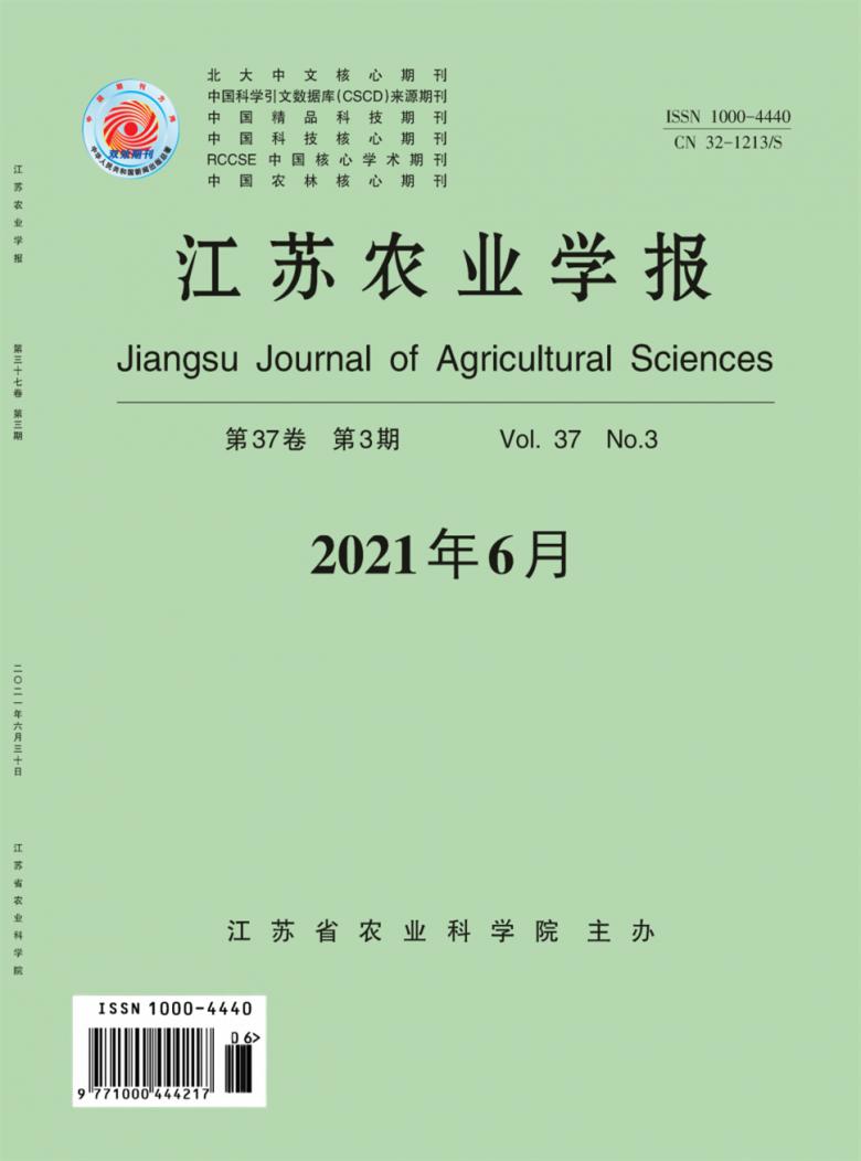 江苏农业学报杂志封面