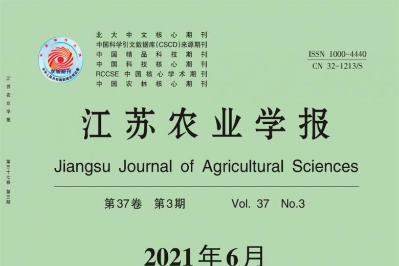 江苏农业学报