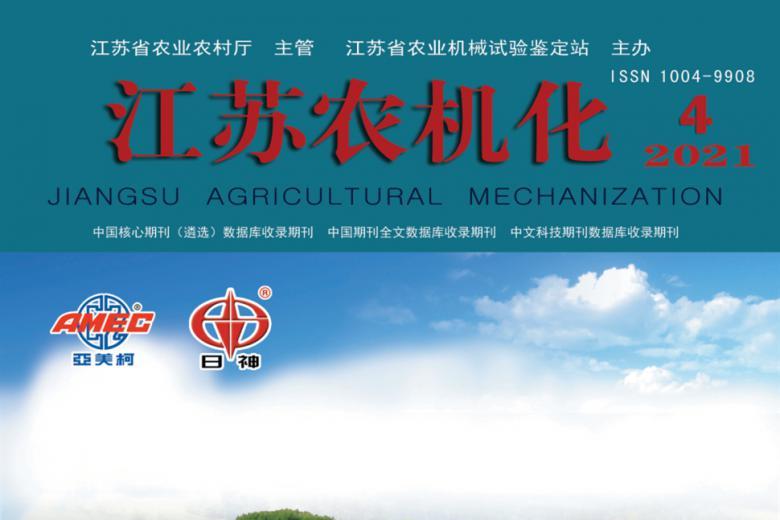 江苏农机化