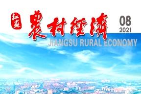 江苏农村经济