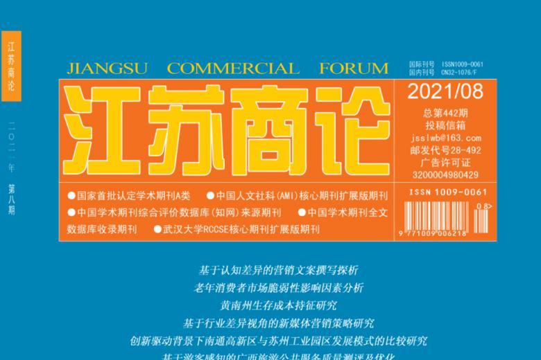 江苏商论