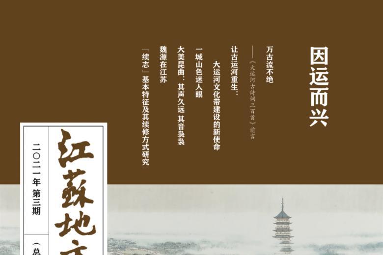 江苏地方志