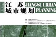 江苏城市规划
