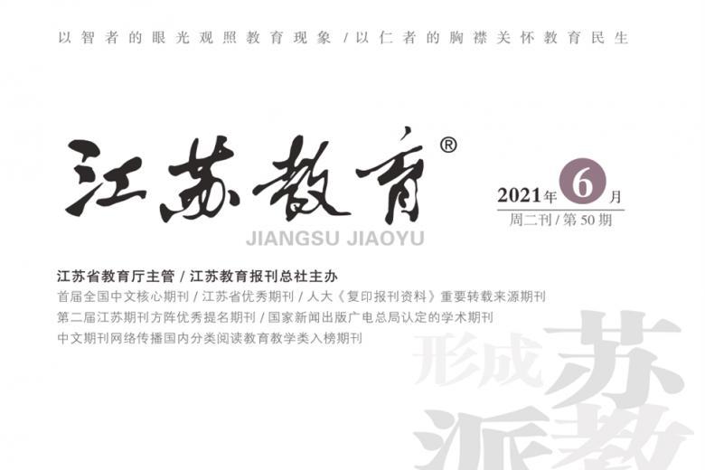 江苏教育