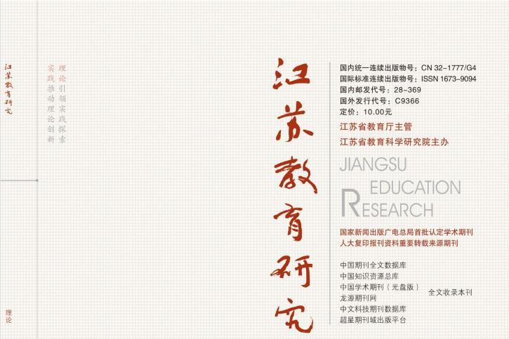 江苏教育研究