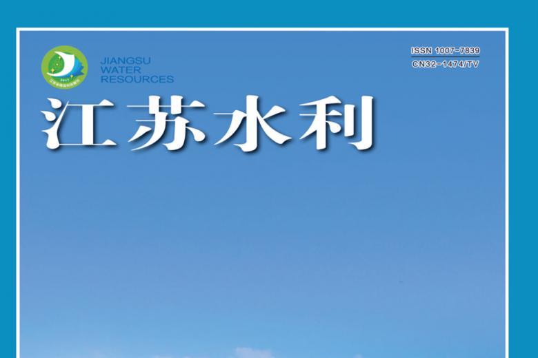 江苏水利