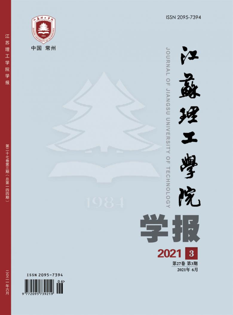 江苏理工学院学报封面