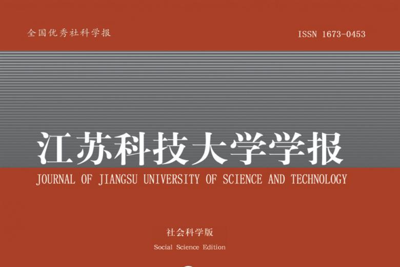 江苏科技大学学报