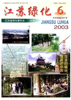 江苏绿化杂志封面