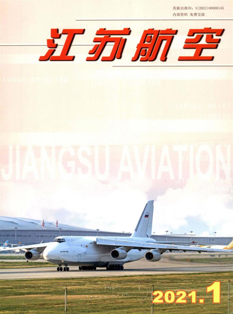 江苏航空封面