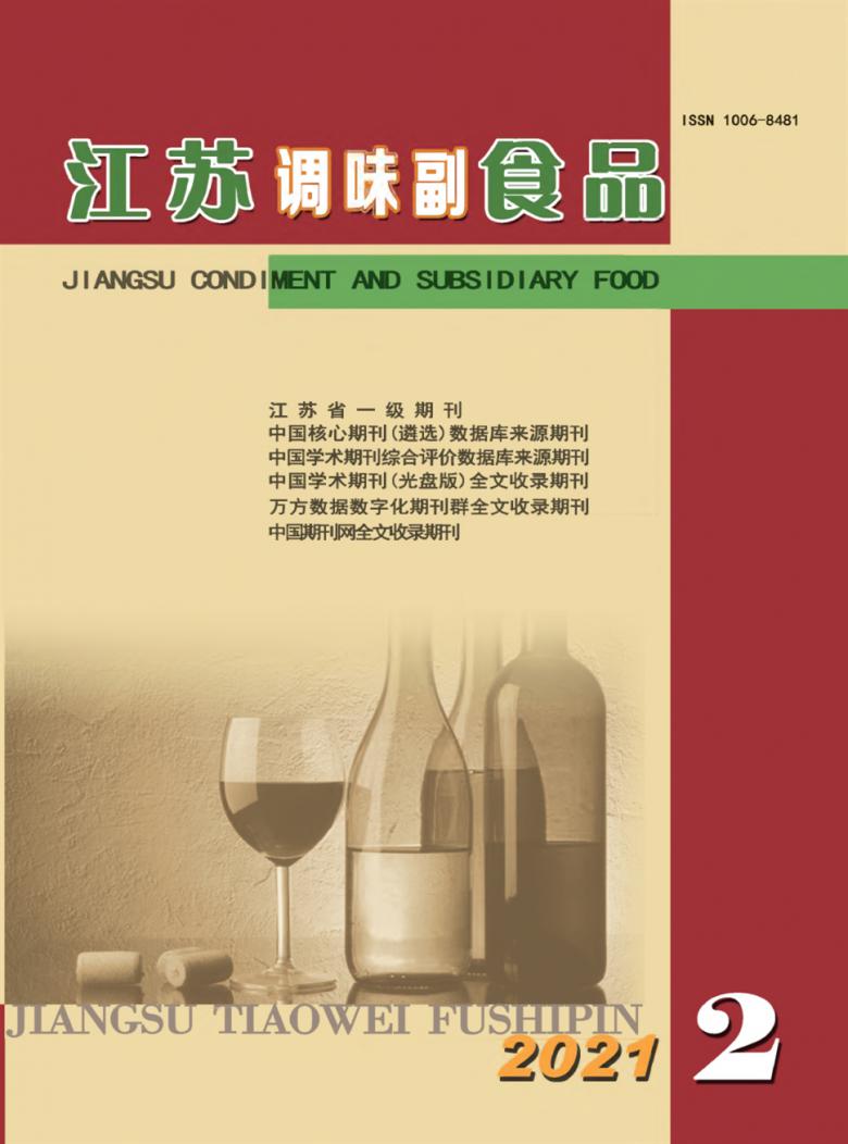 江苏调味副食品封面