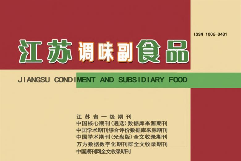 江苏调味副食品