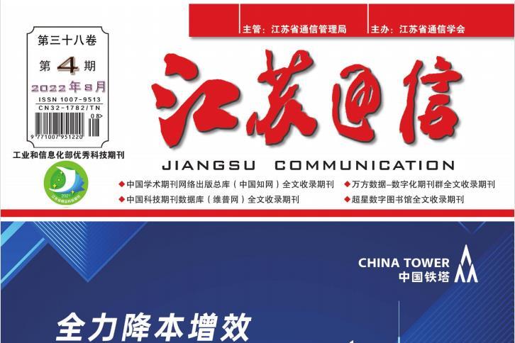 江苏通信