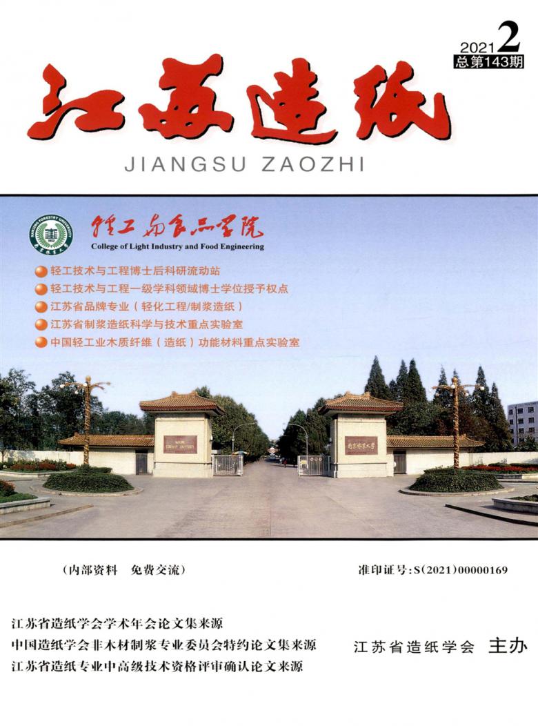 江苏造纸封面