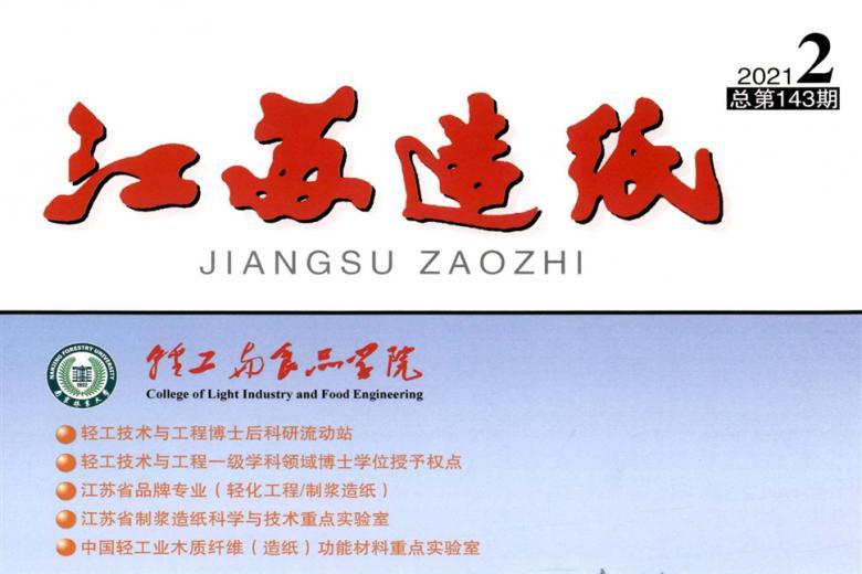 江苏造纸