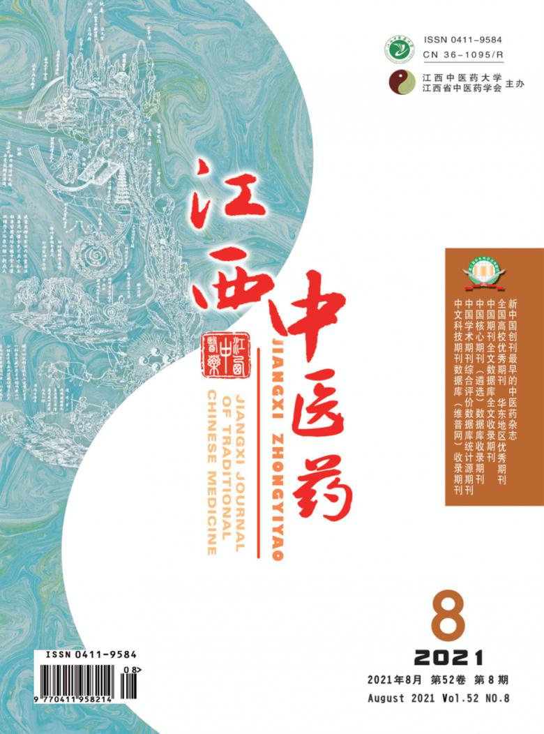 江西中医药封面