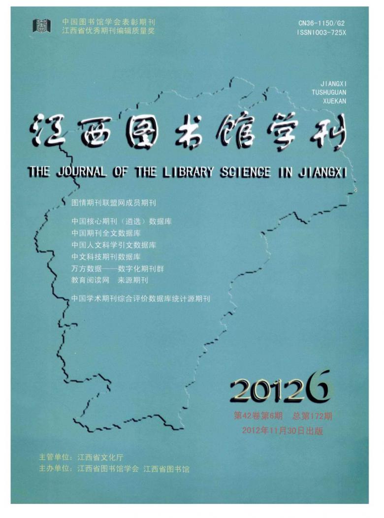 江西图书馆学刊杂志封面