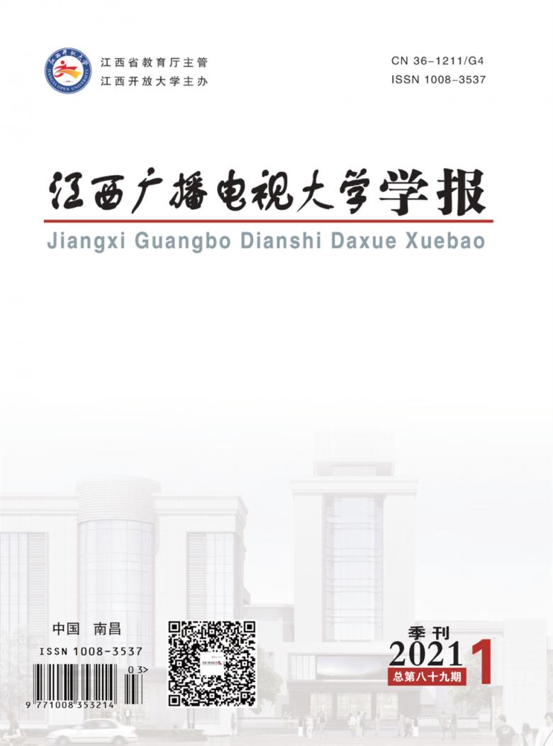 江西广播电视大学学报封面