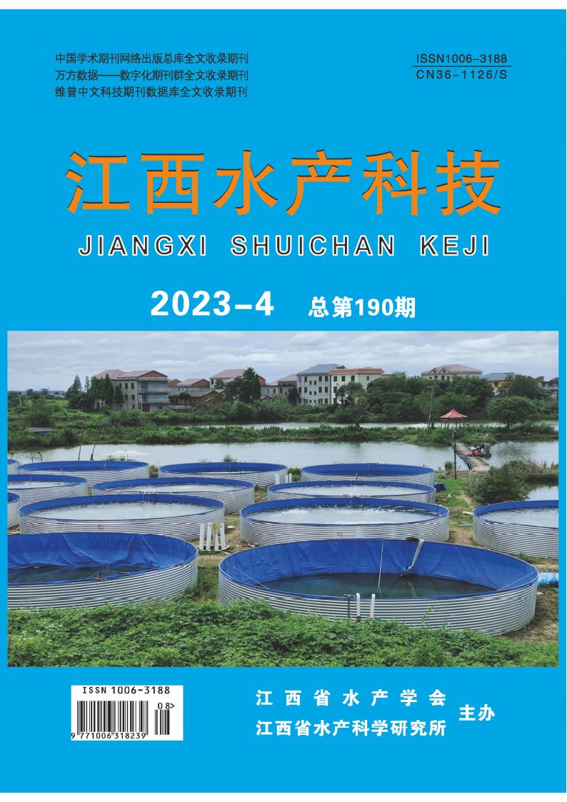 江西水产科技杂志封面