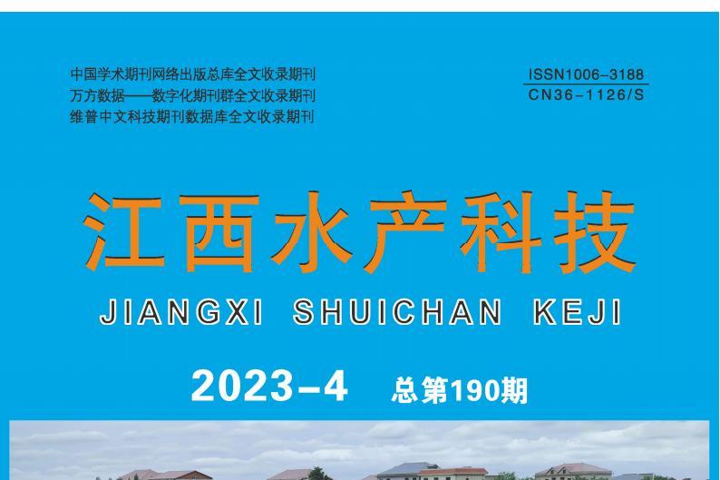 江西水产科技