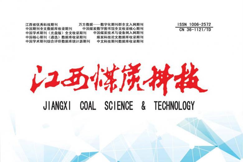 江西煤炭科技