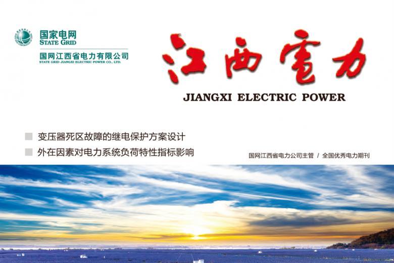 江西电力