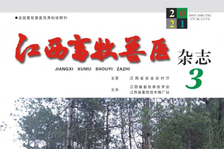江西畜牧兽医