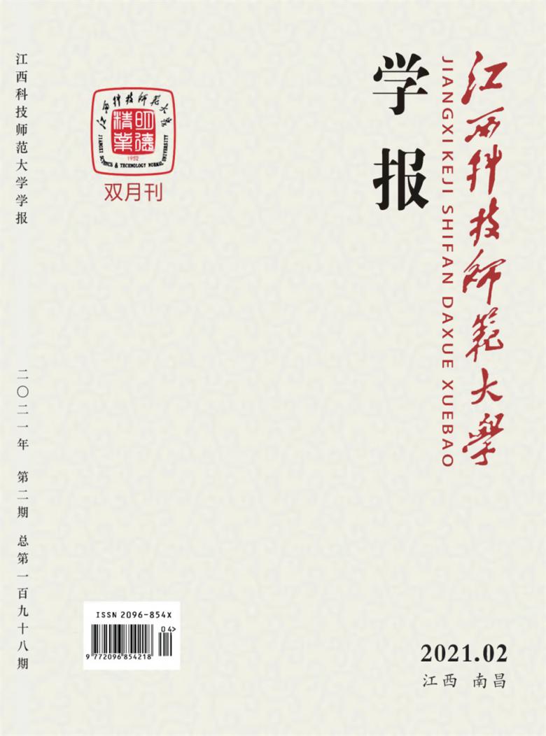 江西科技师范大学学报封面