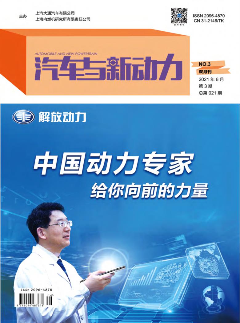 汽车与新动力杂志封面