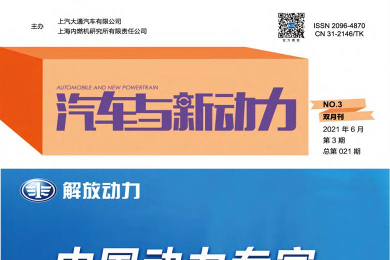 汽车与新动力