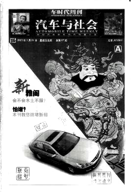 汽车与社会封面