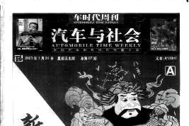 汽车与社会