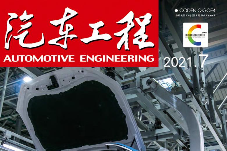 汽车工程