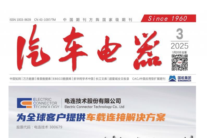 汽车电器