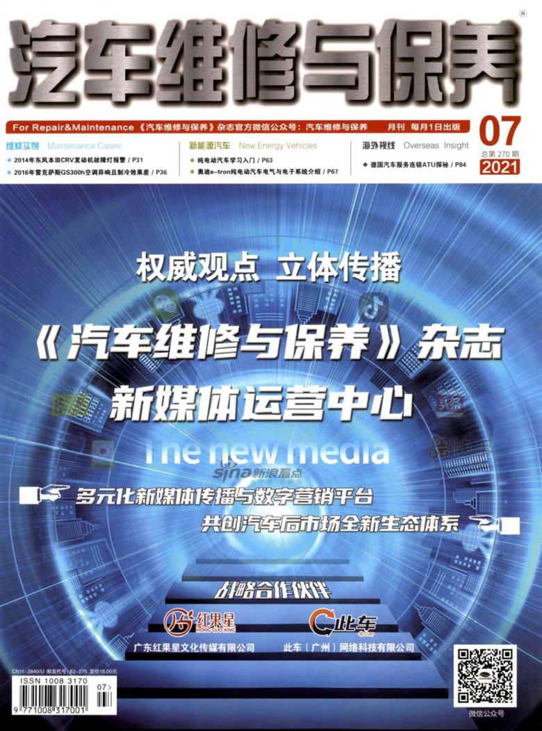 汽车维修与保养杂志封面