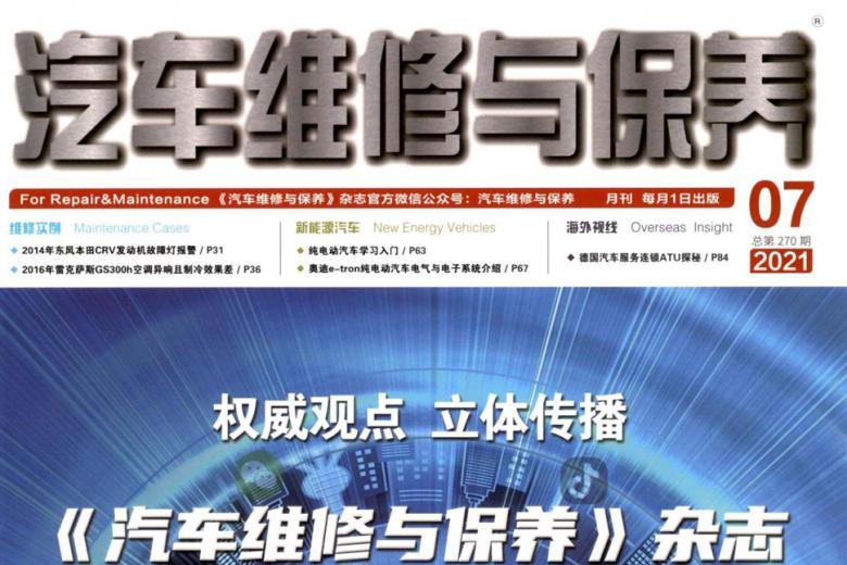 汽车维修与保养