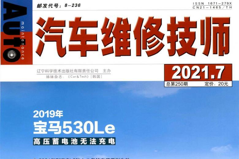 汽车维修技师